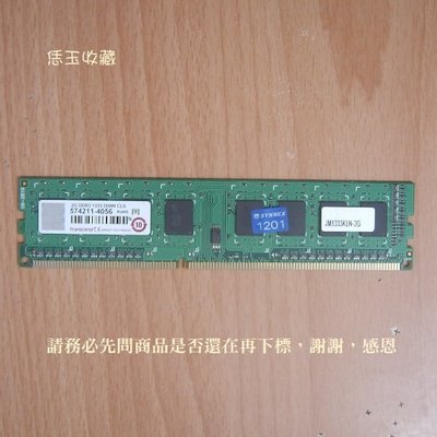 【恁玉收藏】二手品《雅拍》創見2GB DDR3-1333 JM1333KLN-2G桌上型記憶體@574211-4056