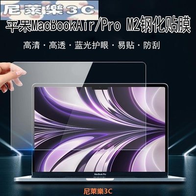 （尼萊樂3C）for MacBook pro air 13 14 M1 M2A2681筆電保護膜 熒幕貼磨砂紫光帶邊框螢