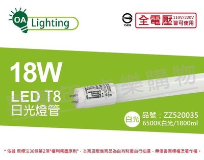 [喜萬年]含稅 長光 LED T8 18W 6500K 白光 CNS 4尺 日光燈管 台灣製造_ZZ520035