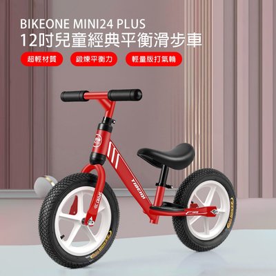 BIKEONE MINI24 PLUS 12吋兒童經典平衡滑步車學步車-輕量版打氣輪寬輪胎-抗疫的戶外親子玩具無腳踏