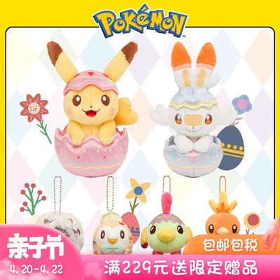 寶可夢pokemon復活節系列皮卡丘毛絨公仔玩偶掛件玩具進口包郵