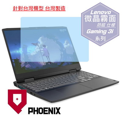 【PHOENIX】IdeaPad Gaming 3i 82SA 適用 高流速 防眩霧型 螢幕保護貼 + 鍵盤膜
