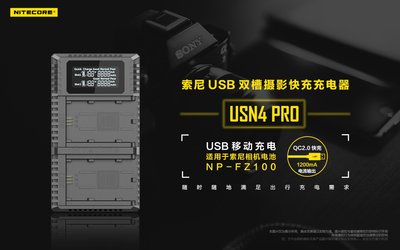 ＠佳鑫相機＠（全新）NITECORE雙槽快充USB充電器USN4 PRO 適SONY NP-FZ100電池(A7R3)