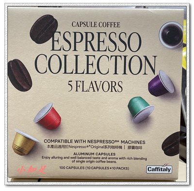 Φ小知足ΦCOSTCO代購 Caffitaly 咖啡膠囊組 適用Nespresso咖啡機 內含5種風味 全館合併運費
