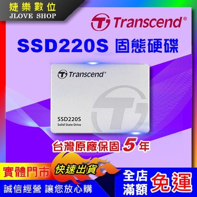 【實體門市：婕樂數位】原廠現貨 Transcend創見SSD220S 2.5吋SATA固態硬碟 120GB SATA3