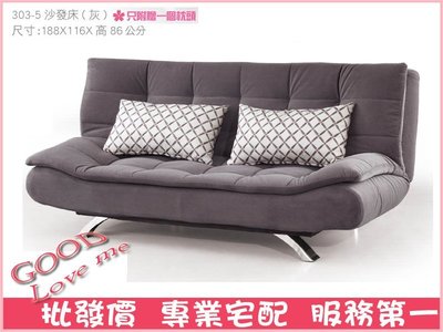 《娜富米家具》SX-307-3 303-5沙發床/灰~ 含運價6600元【雙北市含搬運組裝】