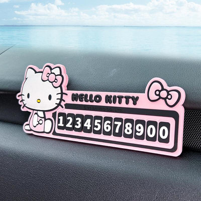 車之星~Hello Kitty 汽車卡通臨時停車牌 PVC挪車號碼牌 車用電話牌移車牌 卡通創意內飾擺件