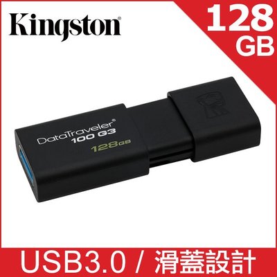 金士頓 DataTraveler 100 G3 128GB USB3.0 128G 隨身碟 (DT100G3)