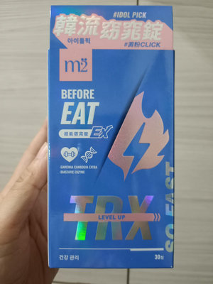 新現貨【m2 美度】 超能窈窕錠EX/ 30顆/盒 超能馬甲錠EX 30顆/盒