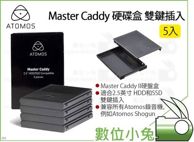 數位小兔【ATOMOS Master Caddy 5入 硬碟盒 ATOMCAD112】HDD SSD Shogun
