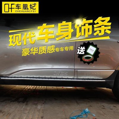 專用于北京現代IX35門邊條車身亮條不銹鋼車身飾條改裝飾車門護板~特價