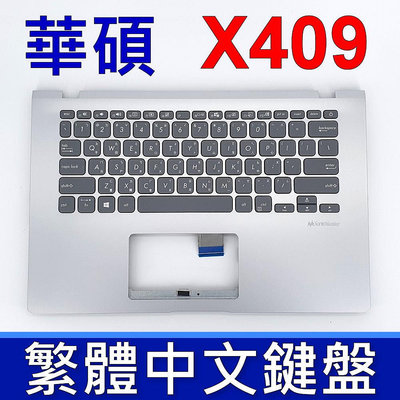 ASUS 華碩 X409FL 鍵盤 C殼 X409FJ X409JP X415EP X415JA X409FA 銀色 灰鍵 鍵盤