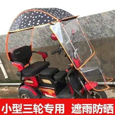 電動車小型三輪車雨棚蓬擋風罩老年代步三輪車防雨罩遮陽傘篷B5