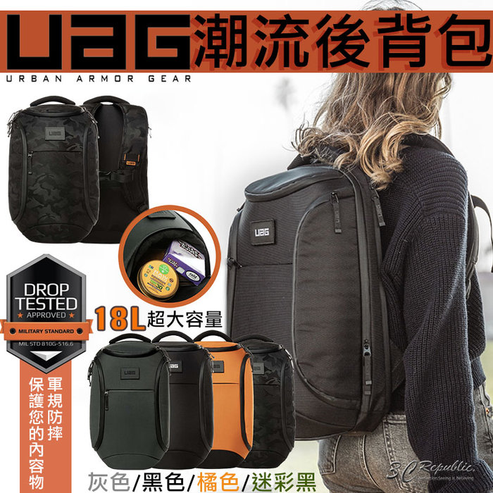 UAG 軍規防摔潮流後背包電腦包後背包筆電包平板包登山包運動包18L 大