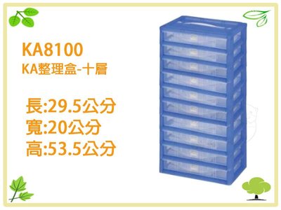 【吉賀】塑根 KA8100 KA整理盒 十層 手提式收納箱 分類盒 零件收納盒 工具箱 整理箱