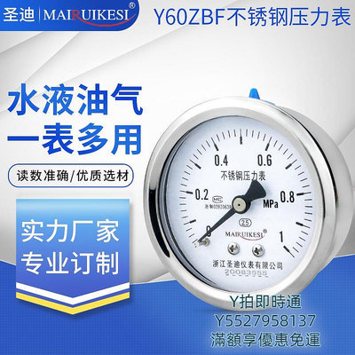 壓力表不銹鋼壓力表Y60ZBF軸向M14*1.5 2分1/4 1/2背接式油壓水壓氣壓表