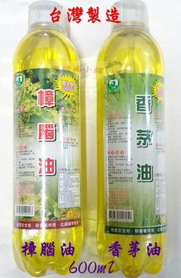 ♥︵ 樂樂時尚小舖 ︵♥ 【台灣製造】名將 香茅油 &amp; 樟腦油  噴霧 600ML