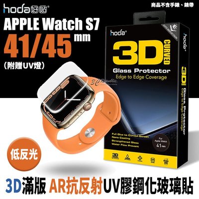 shell++HODA 3D 9H AR 抗反射 滿版 UV膠 玻璃貼 保護貼 Apple Watch s7 41 45 mm