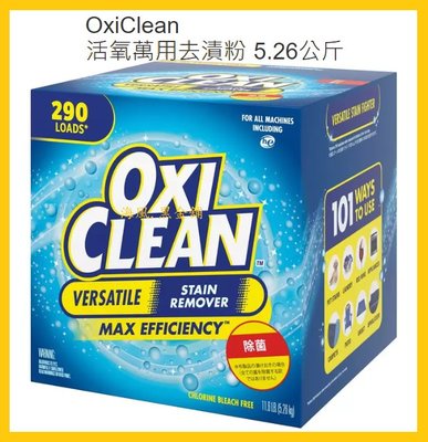 【Costco好市多-線上現貨】美國 OxiClean 活氧萬用去漬粉 (每盒5.26kg)