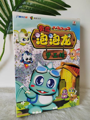 勇者泡泡龍 夢工廠 標準版 實物 PC盒裝正版游戲光盤 中文版