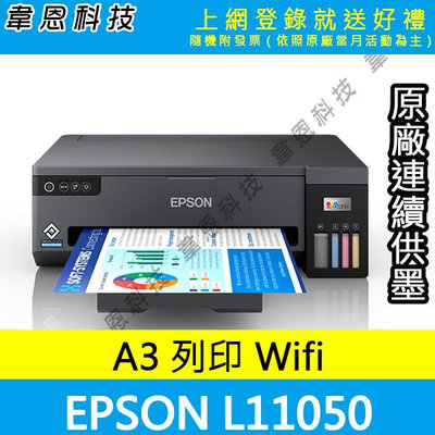 【高雄韋恩科技-含發票可上網登錄】EPSON L11050 列印，Wifi A3+原廠連續供墨印表機(A方案)