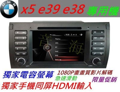 BMW x5 e39 e38 音響 專用機 DVD TV 含導航 倒車鏡頭 汽車音響 BMW音響主機 DVD主機