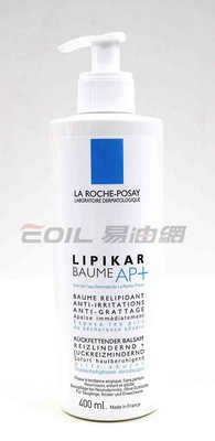 【易油網】【缺貨】理膚寶水 LIPIKAR Baume AP+ 理必佳 異位修護滋養霜 Sebamed 400ml