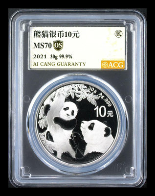 2021年熊貓銀幣10愛藏70os27515