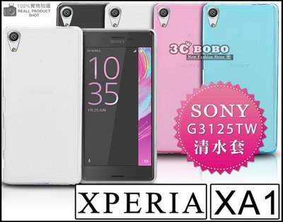 [190 免運費] SONY XPERIA XA1 全明清水套 螢幕貼 螢幕膜 索尼 XA1 透明防摔殼 殼 粉色 皮套