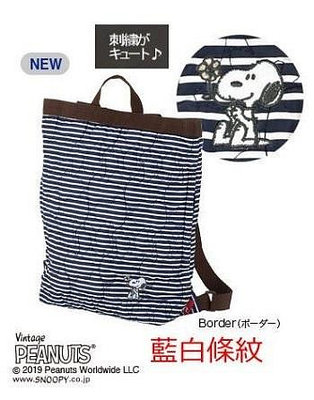 日本原裝進口~rootote+snoopy 刺繡+壓紋史努比~2way 通勤書包.輕量後背包+手提包~藍白條紋
