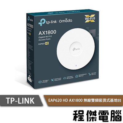 【TP-LINK】EAP620 HD AX1800 吸頂式 Wi-Fi6 無線AP 實體店家『高雄程傑電腦』