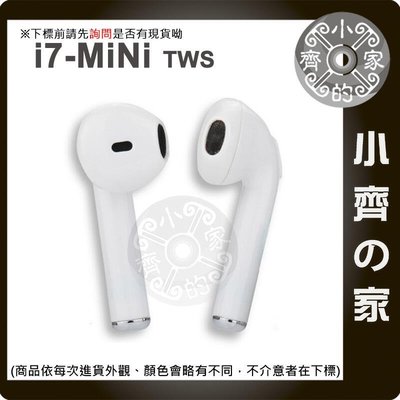 i7-MiNi TWS 雙耳+充電倉 5.0+EDR 立體聲 雙耳耳機 耳機 內建麥克風 可通話 小齊的家