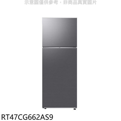 《可議價》三星【RT47CG662AS9】466公升雙門變頻金屬色冰箱(含標準安裝)(7-11商品卡700元)