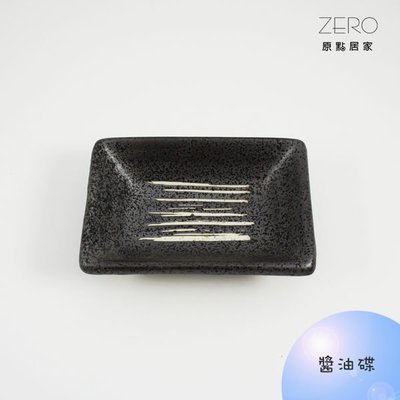 日式常滑燒陶瓷小碟子調味碟醬料碟醬油碟醋碟創意餐具小吃涼菜碟(單格)