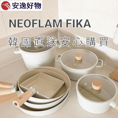 ??韓國直送NEOFLAM FIKA 系列 特價 不沾鍋 不沾平底鍋 不沾中式炒鍋 雙耳湯鍋 燉鍋 圓形方形煎盤~(工口醬)