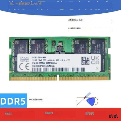 海力士 8G 16G  32G 4800 5600 筆記本內存條DDR5 兼容 三星 鎂光