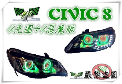小亞車燈改裝╠ 客製化 CIVIC 8 K12 喜美 8代 U型 R8 燈眉 LED 4光圈 + 4惡魔眼＋4魚眼 大燈
