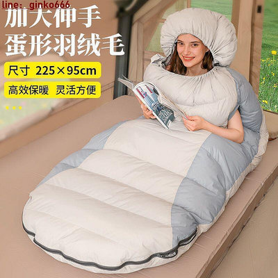 【現貨】睡袋大人冬季可伸手加大加厚保暖戶外露營防寒蛋形羽絨毛睡袋成人