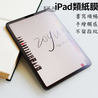 【書寫類紙膜】蘋果 iPad Pro 12.9 吋 2018 2021 Pro 11 防爆膜 軟膜 螢幕保護貼 貼膜