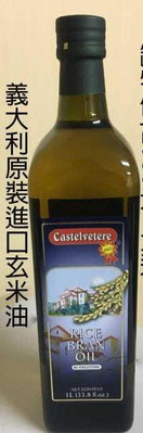 Castelvetere義大利玄米油1000ml/罐*6罐~特價$2480元免運