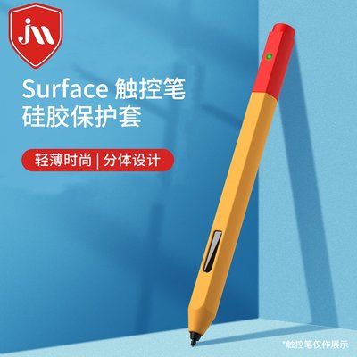 適用於微軟Surface pencil矽膠筆套 撞色加厚防摔矽膠筆殼 磁吸筆保護套 防塵保護殼