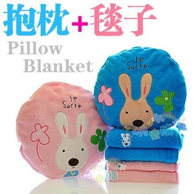 【瑜瑜小屋】可愛《砂糖兔》珊瑚絨毯+枕頭 ~ 靠墊/空調被/午睡枕