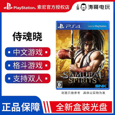 眾信優品 PS4游戲 新侍魂 侍魂曉 SAMURAI SHODOWN 全新盒裝 中文YX1199