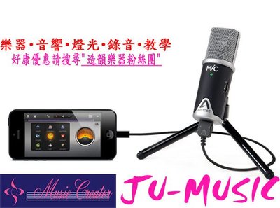 造韻樂器音響- JU-MUSIC - Apogee Mic 96K 錄音室 電容式 麥克風 對應 iPad iPhone 現貨 另有 JAM