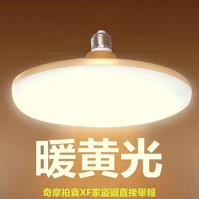 【現貨】led燈泡家用超亮節能燈防水護眼暖黃光E27螺口高亮省電商用飛碟燈