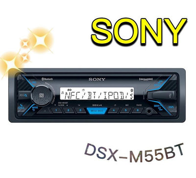 🔥原廠🔥現貨🔥【SONY-索尼】DSX-M55BT 汽車音響 藍牙 無碟機 支援Android 藍牙/USB/AUX