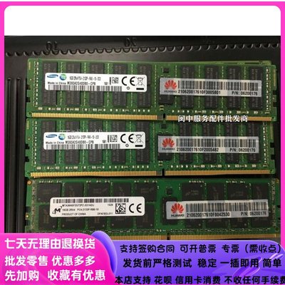華為 06200176 N00DDR401 16G DDR4 PC4-2133P ECC REG伺服器記憶體