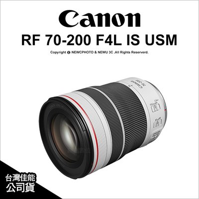 【薪創新竹】送禮卷3K Canon RF 70-200mm F4L IS USM RF小小白 小三元 望遠鏡頭 公司貨