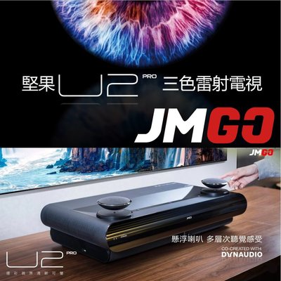名展影音JMGO堅果U2 PRO三色雷射電視/超短焦4K投影機新世代智慧家庭影院加送100吋菲涅爾抗光軟幕