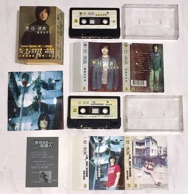 任賢齊 1998 愛像太平洋 [刮掉鬍子1+1慶功第二版] 滾石唱片 台灣紙盒版 雙卡帶 錄音帶 磁帶 附歌詞 回函卡